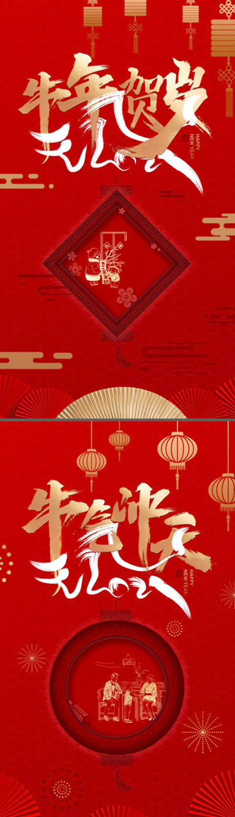 源文件下载【红色新年海报】编号：25080010563151784