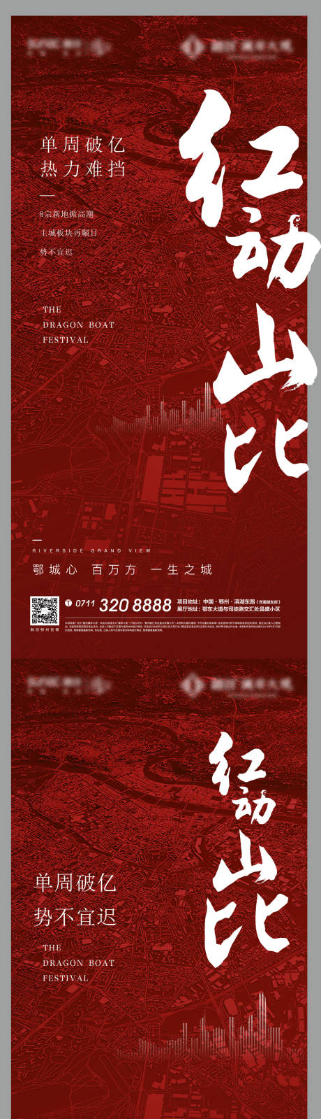 源文件下载【地产开盘热销激红金系列海报】编号：20220604112358076