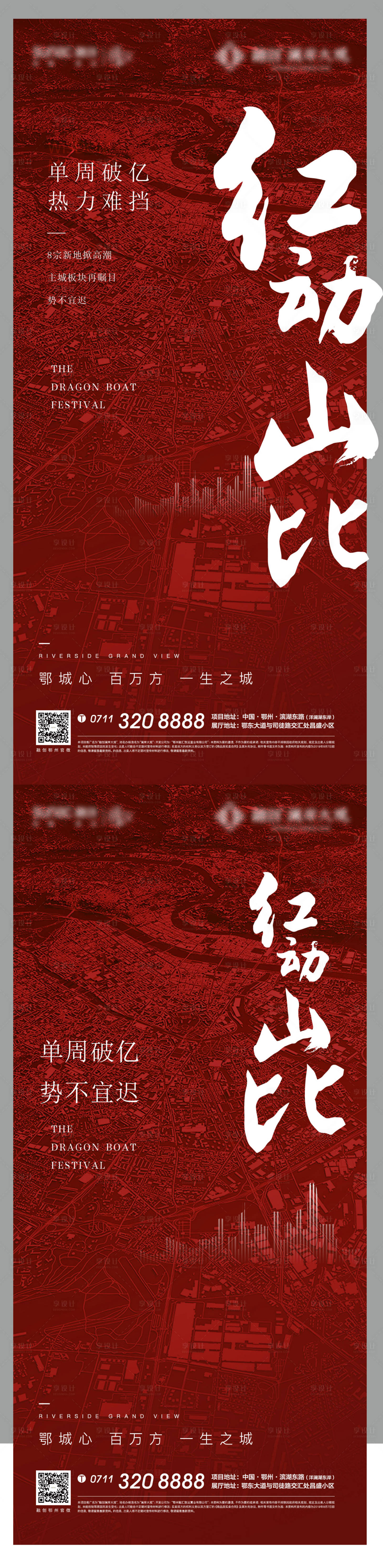 源文件下载【地产开盘热销激红金系列海报】编号：85770010354616311