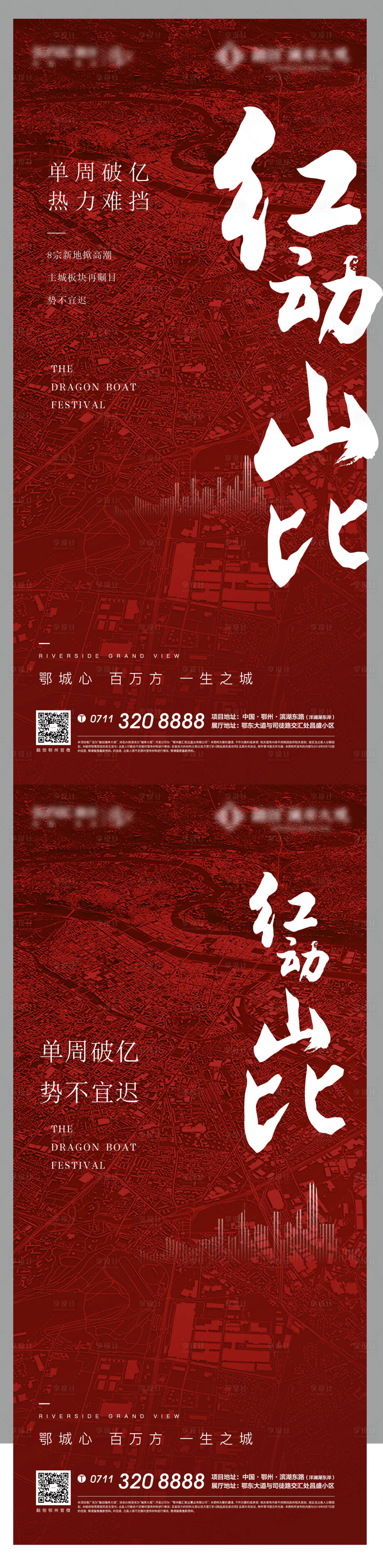 编号：20220604112358076【享设计】源文件下载-地产开盘热销激红金系列海报