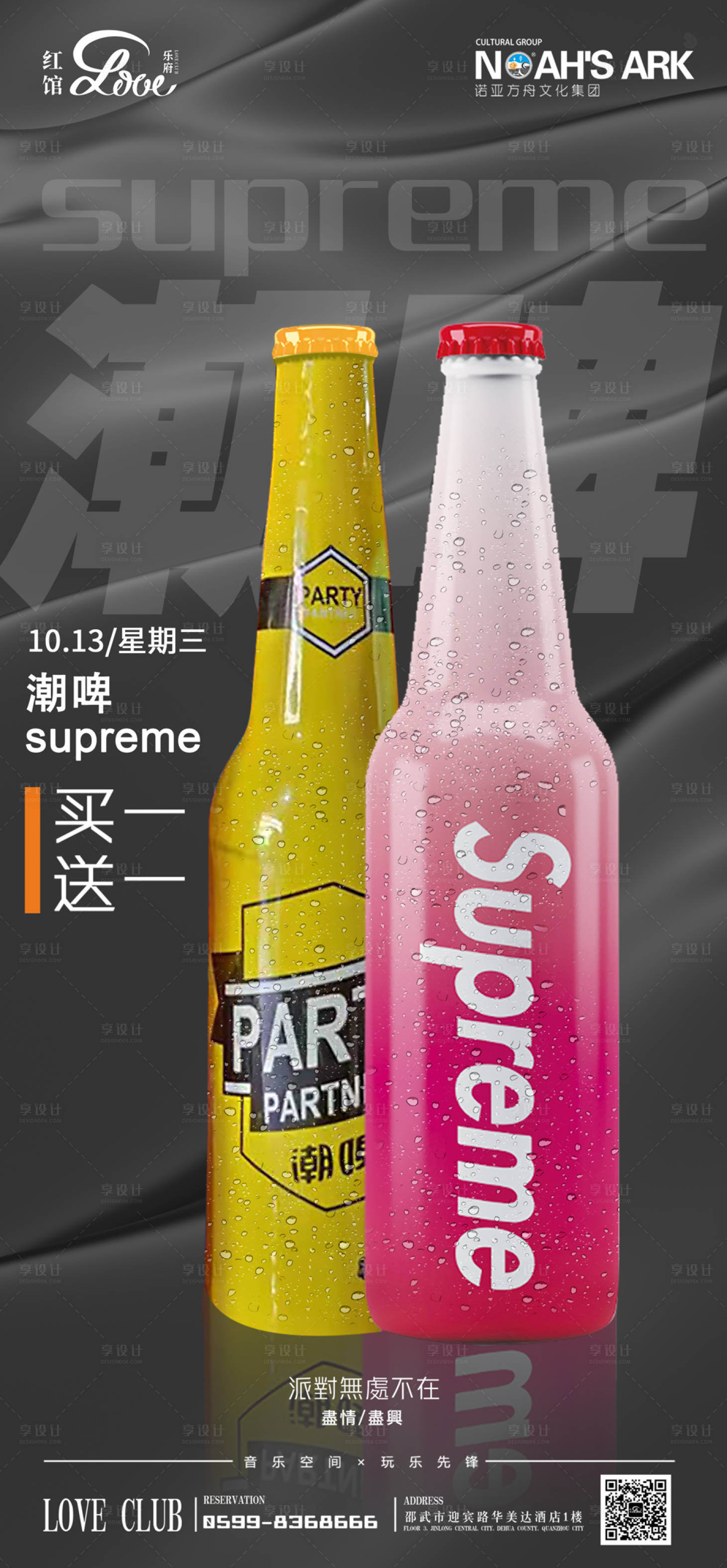 源文件下载【享设计】搜索编号：28000010727502869【酒吧夜店潮牌啤酒】