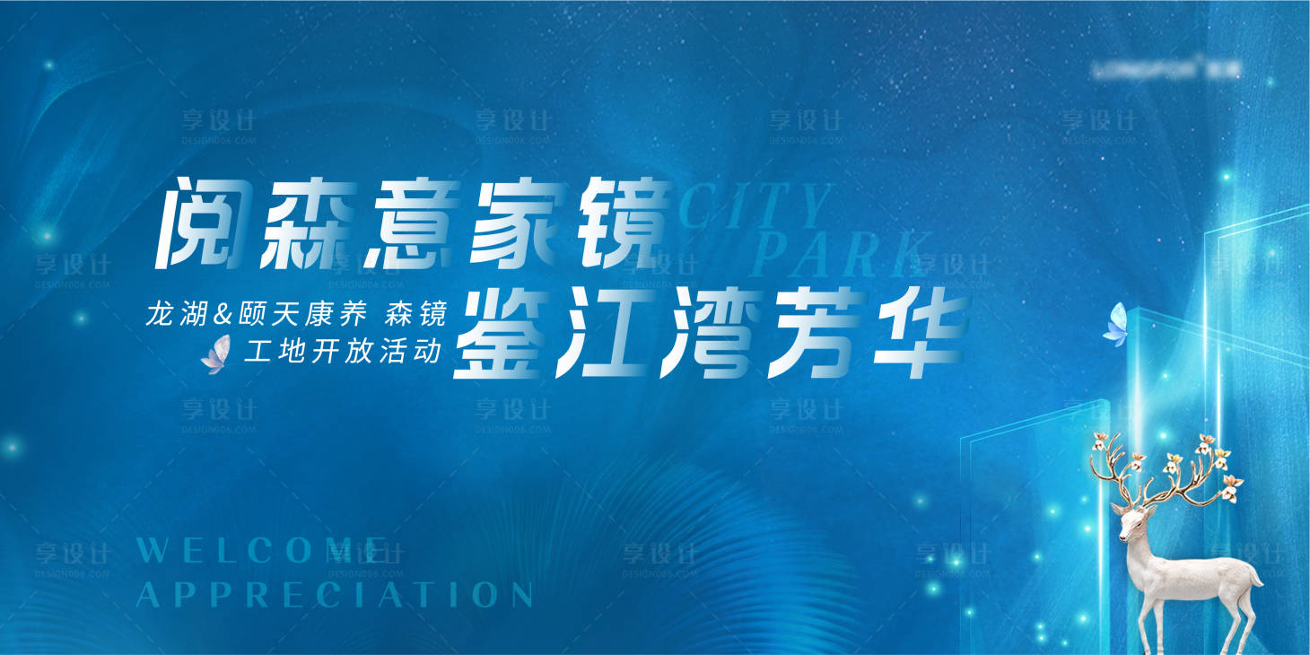 源文件下载【享设计】搜索编号：20120010667711176【蓝色业主工地开放日展板】