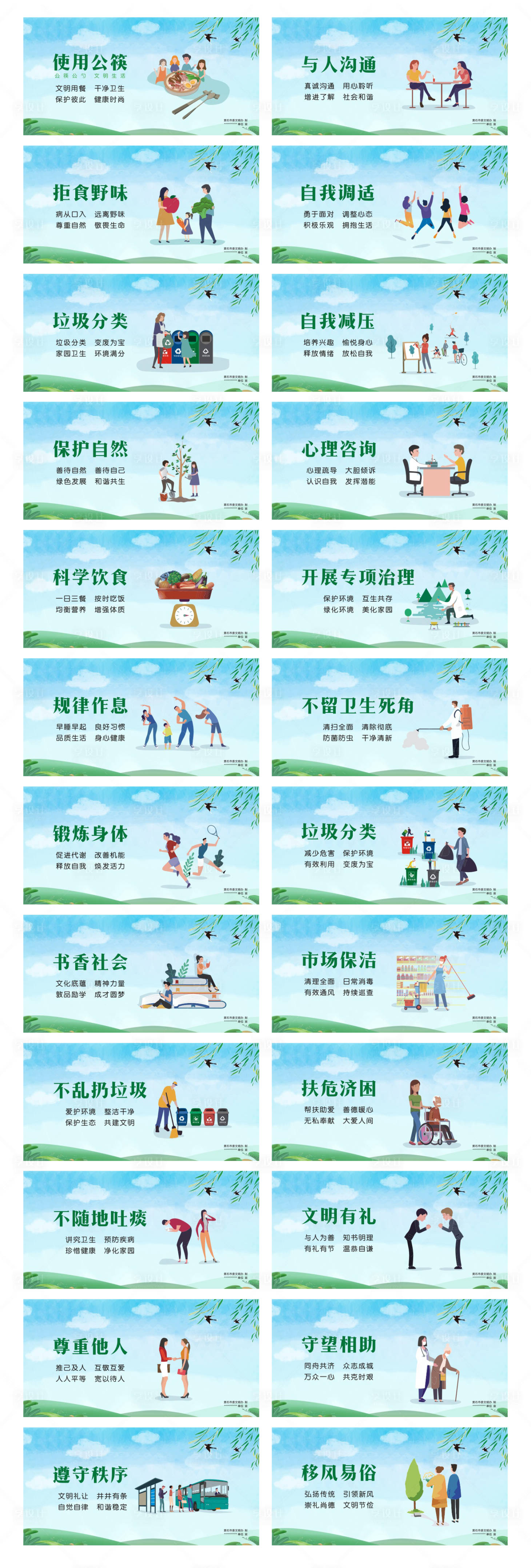 源文件下载【创建文明城市宣传广告】编号：57100010812699356