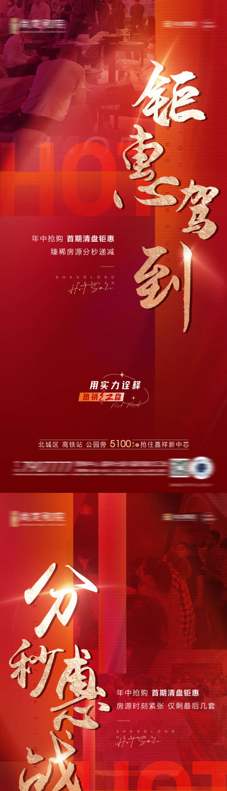 源文件下载【享设计】搜索编号：45210010705248084【地产热销红盘推图】
