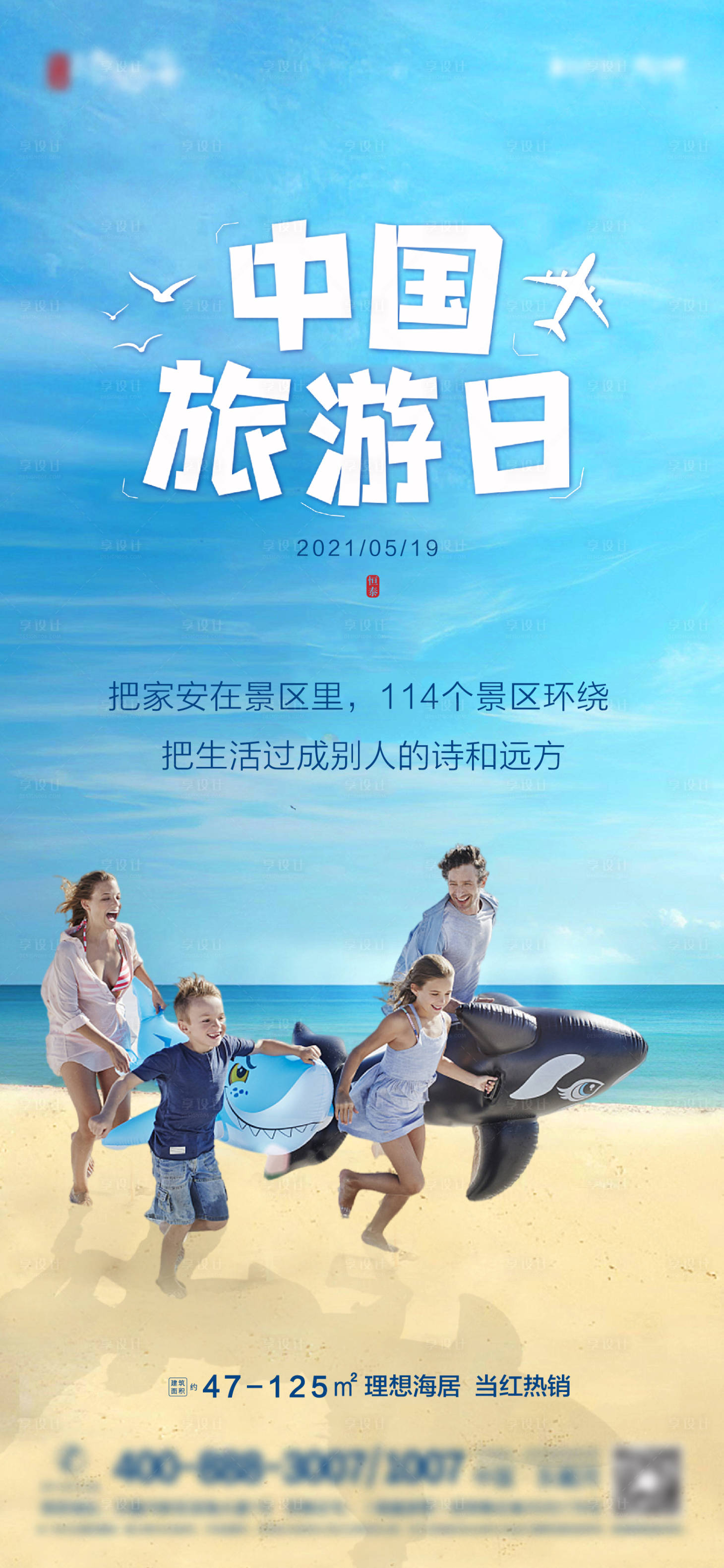 源文件下載【享設計】搜索編號：39440010457253173【中國旅游日海報】