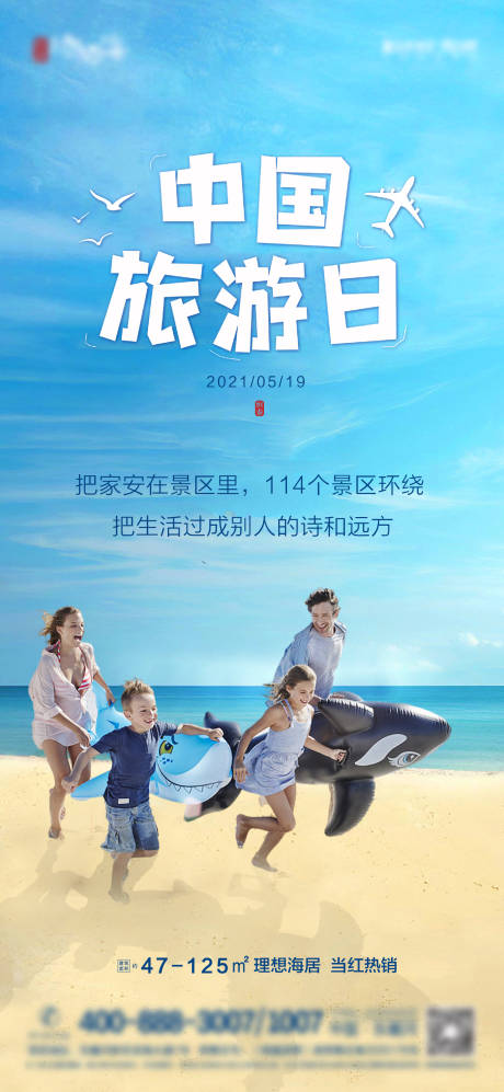 中国旅游日海报