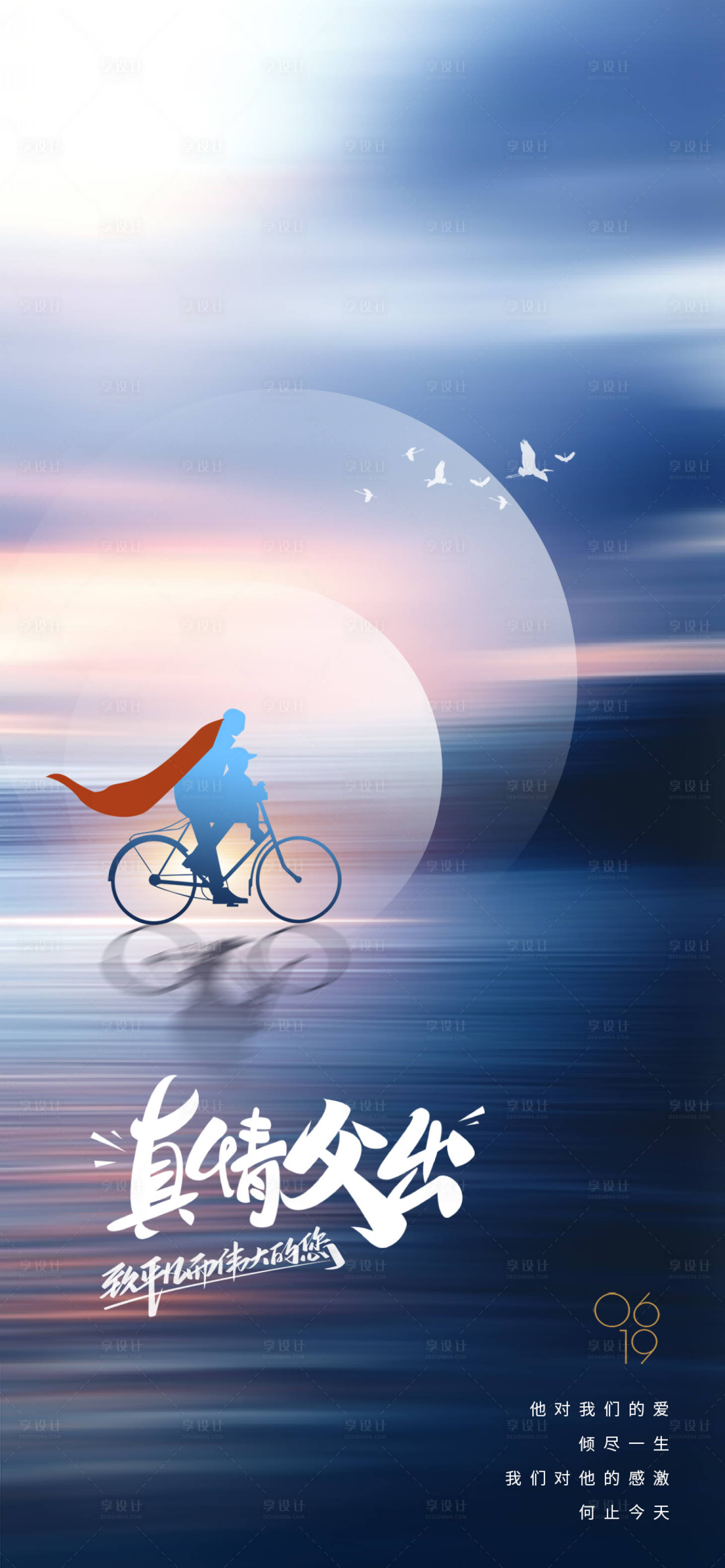 源文件下載【享設計】搜索編號：34060010508718750【父親節海報】