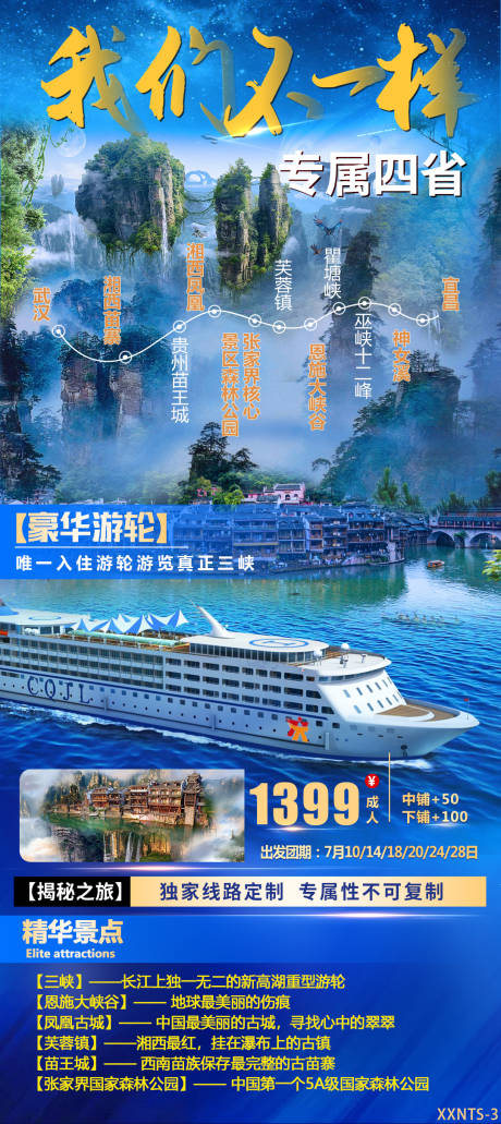 源文件下载【四省联游】编号：52980010760033048