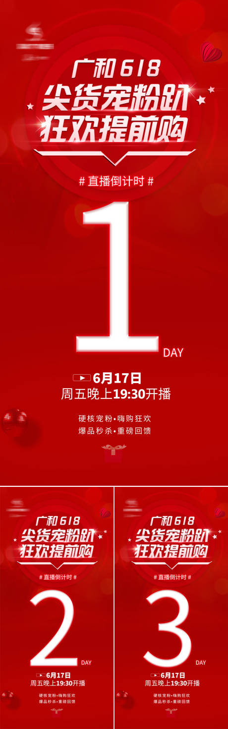源文件下载【医美直播倒计时海报】编号：17970010810847987