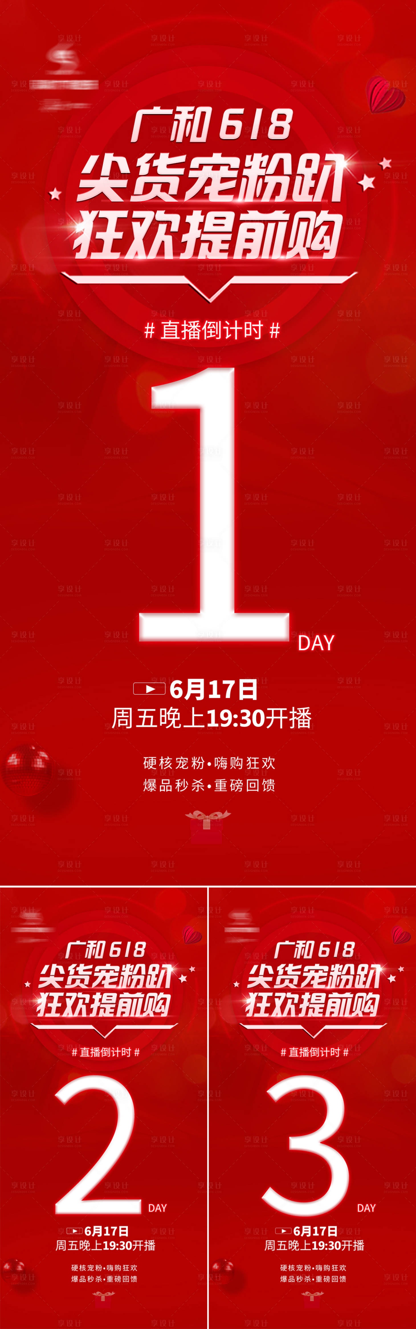 源文件下載【享設計】搜索編號：17970010810847987【醫美直播倒計時海報】