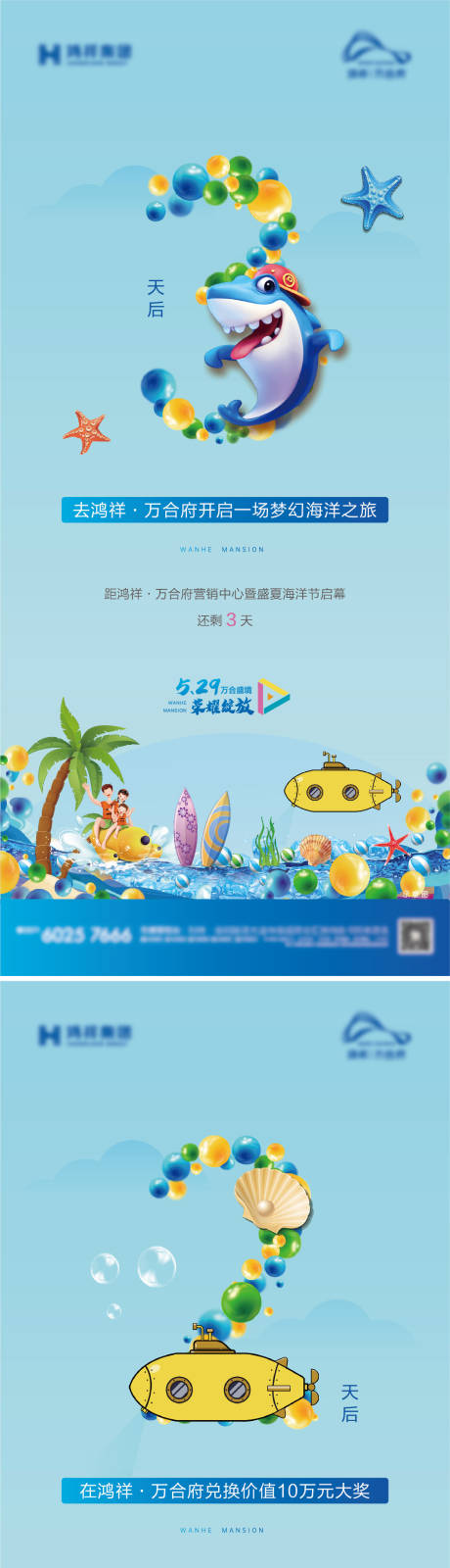 源文件下载【海洋倒计时】编号：47980010794793686