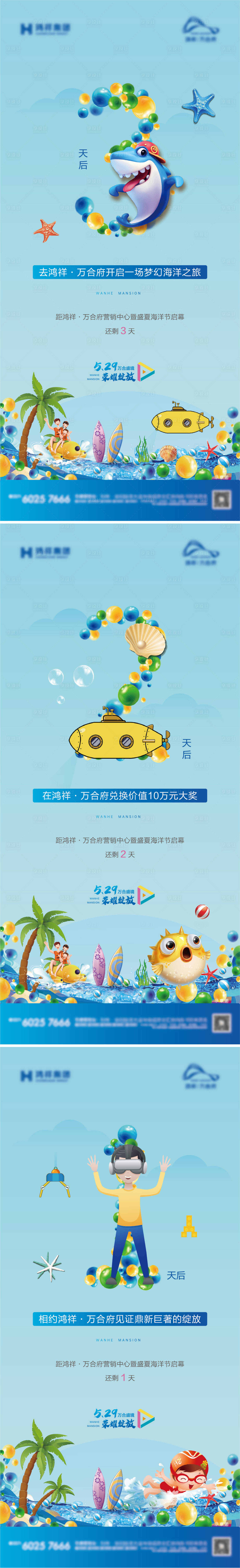 源文件下載【海洋倒計時】編號：47980010794793686