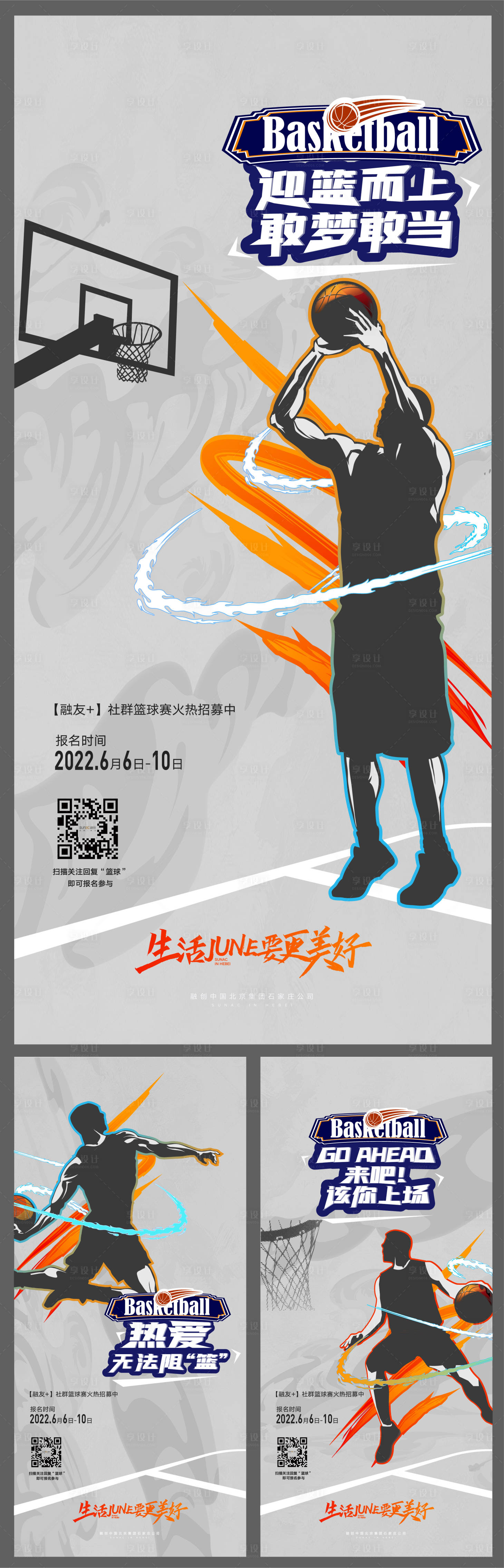 源文件下载【享设计】搜索编号：44340010669381933【篮球赛海报】