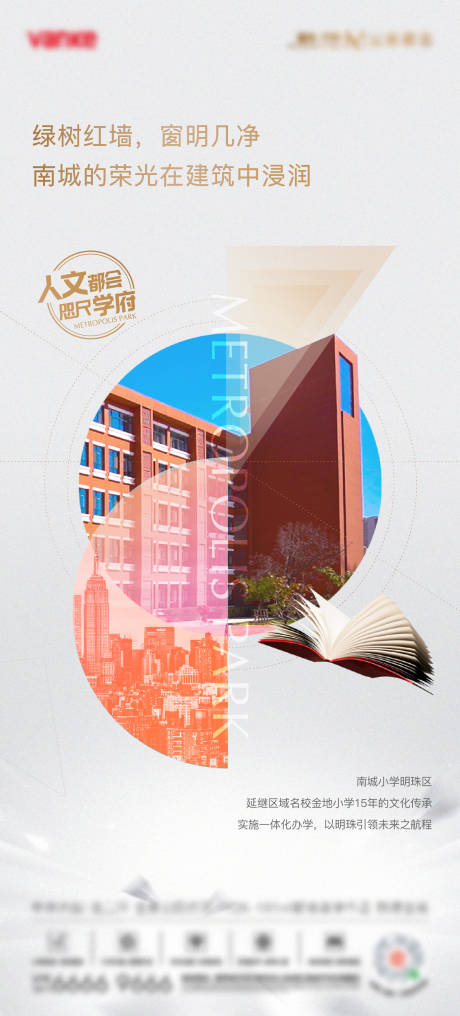 源文件下载【地产教育学校配套海报】编号：96170010685451894