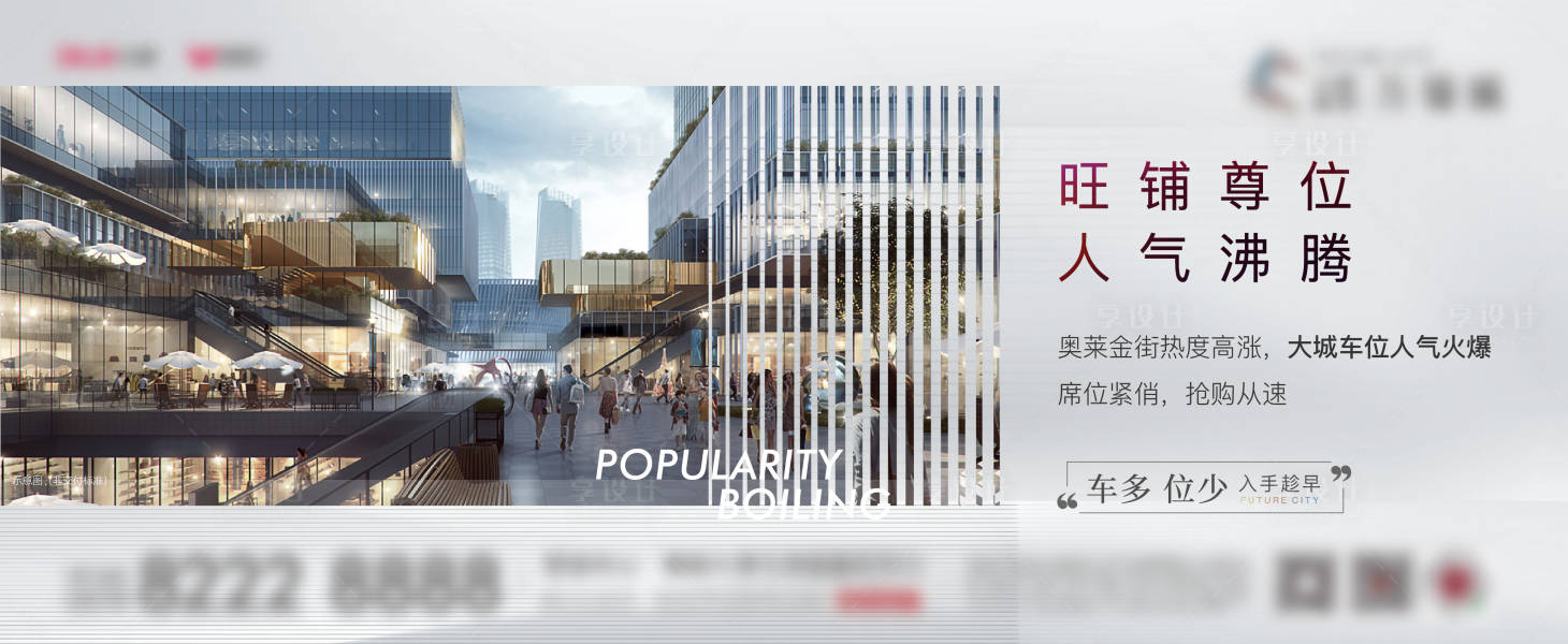 源文件下載【享設計】搜索編號：16440010602832087【地產橫板微海報】