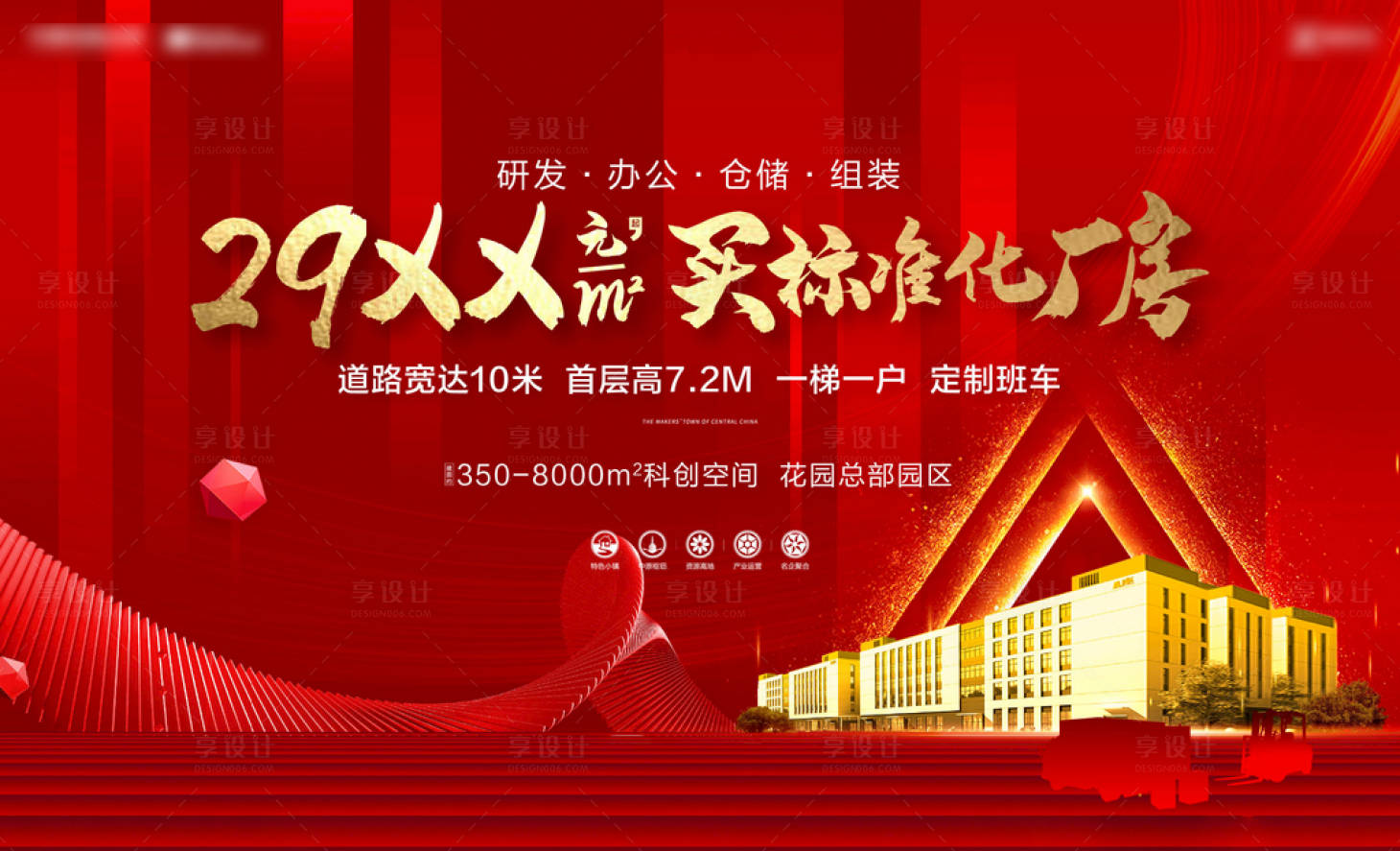 源文件下载【享设计】搜索编号：83310010794861334【地产开盘红金海报展板】