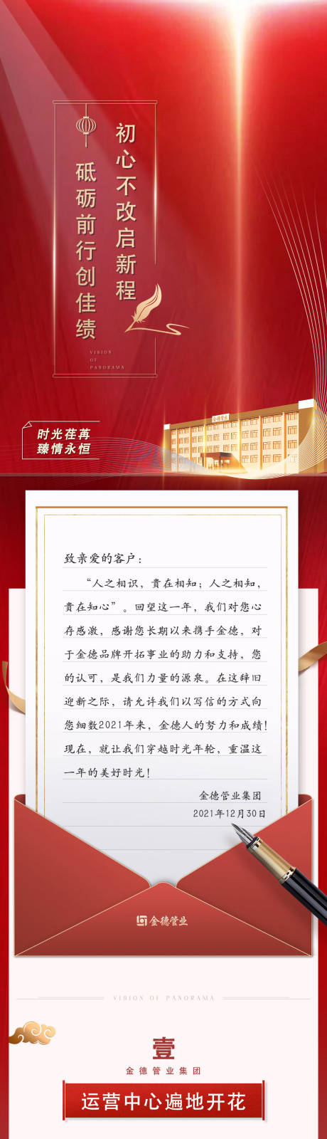 源文件下载【家书微信推文长图】编号：50060010567315505