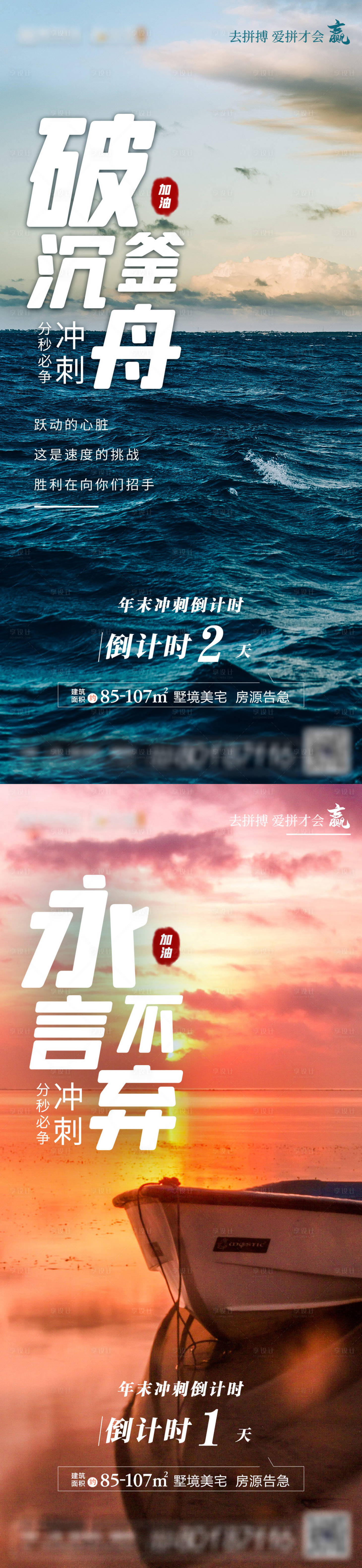 源文件下载【享设计】搜索编号：17230010394073526【地产励志冲刺倒计时系列海报】