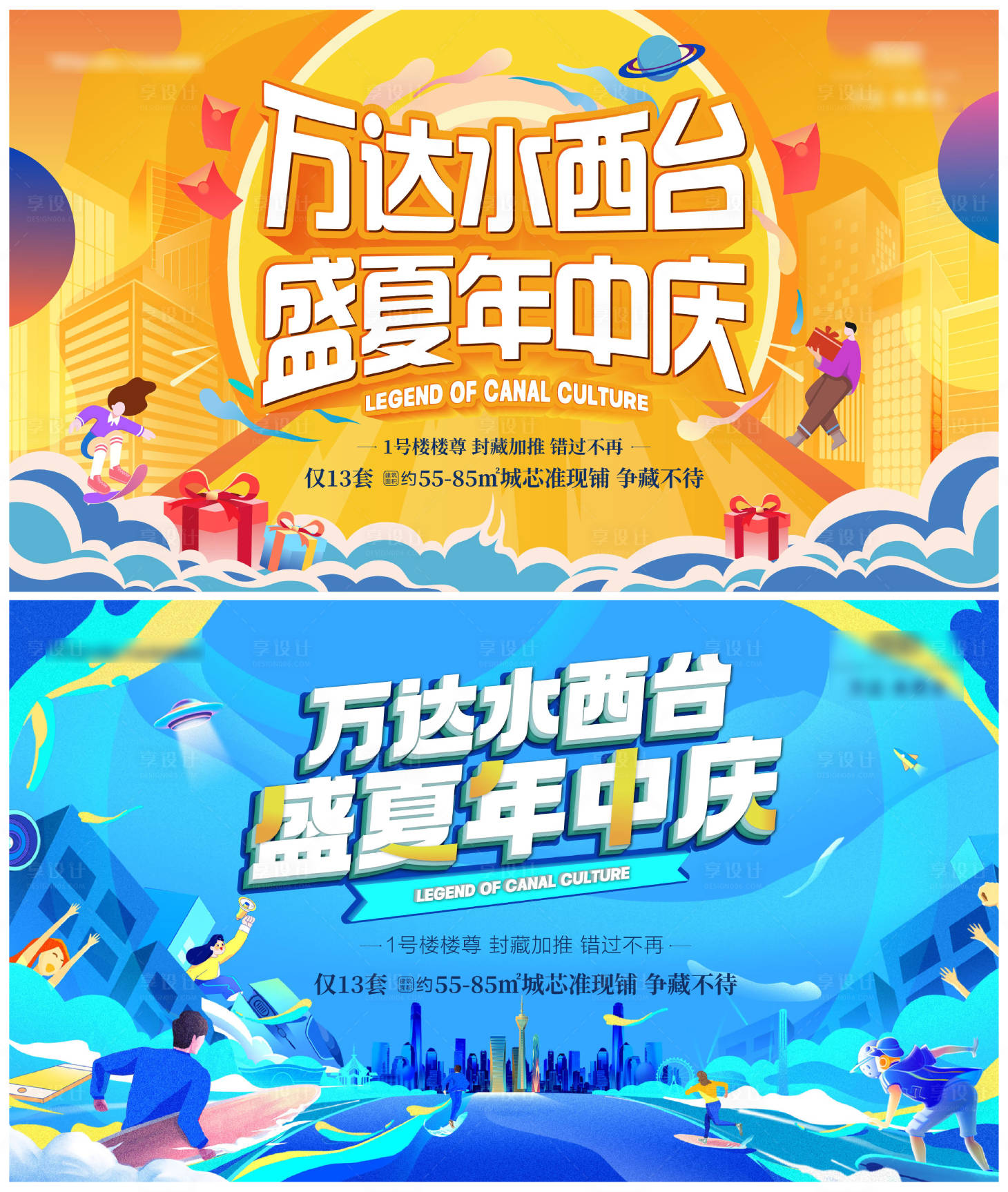 源文件下载【盛夏年中庆主形象】编号：66240010638002423