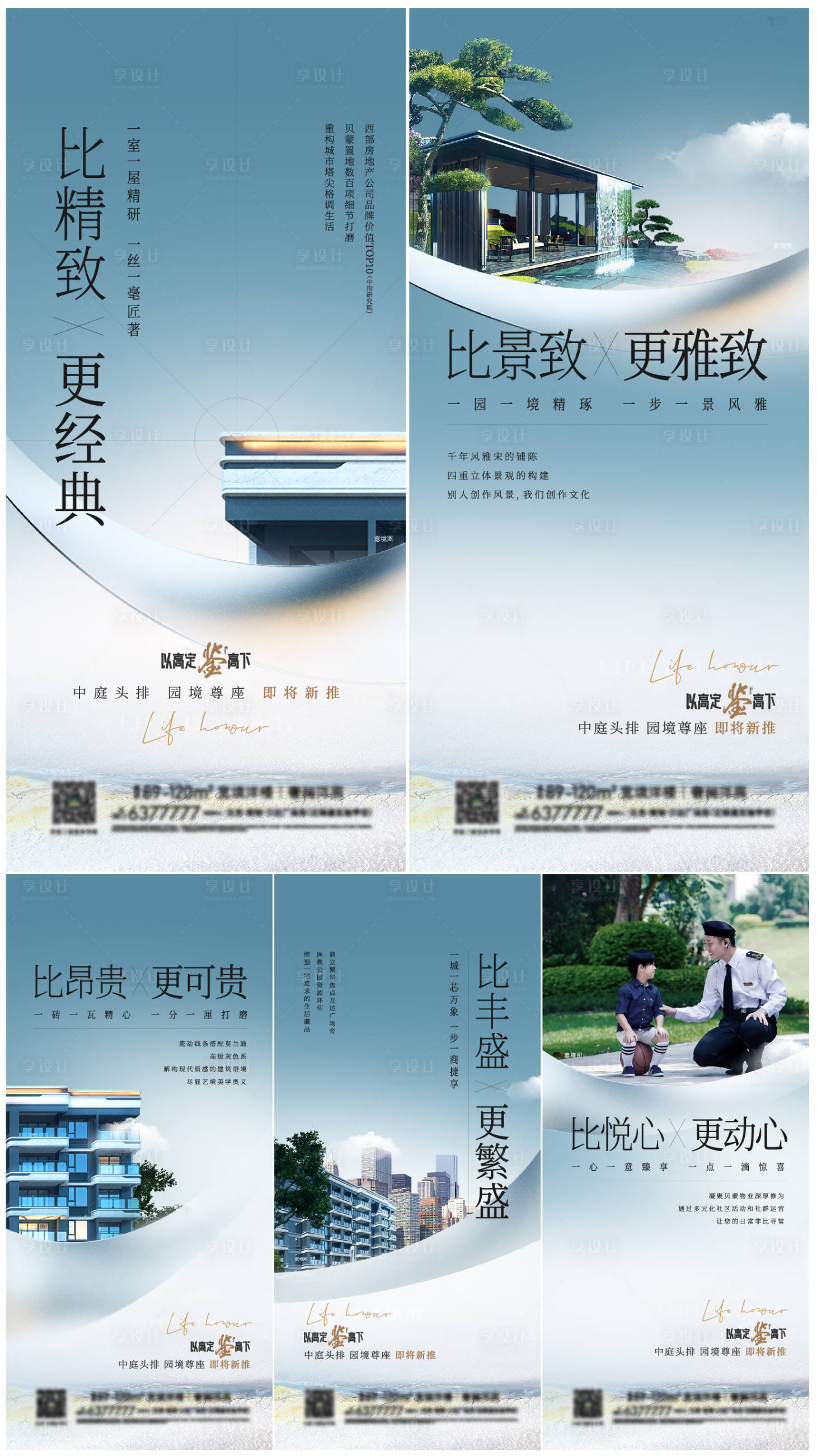 源文件下载【享设计】搜索编号：82600010458203821【地产配套价值点系列海报】