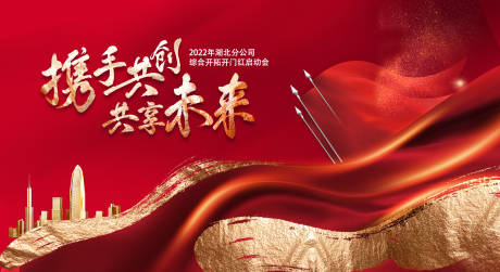 源文件下载【公司年会背景板】编号：76360010780865728
