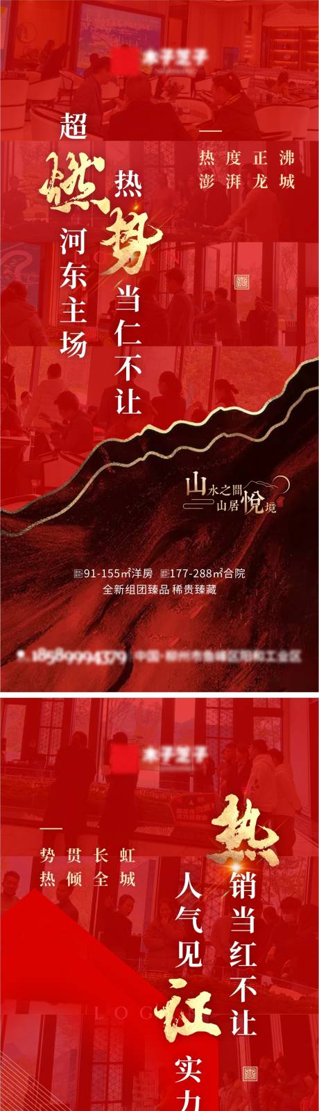 源文件下载【房地产红金人气热销刷屏海报】编号：20220606183512040