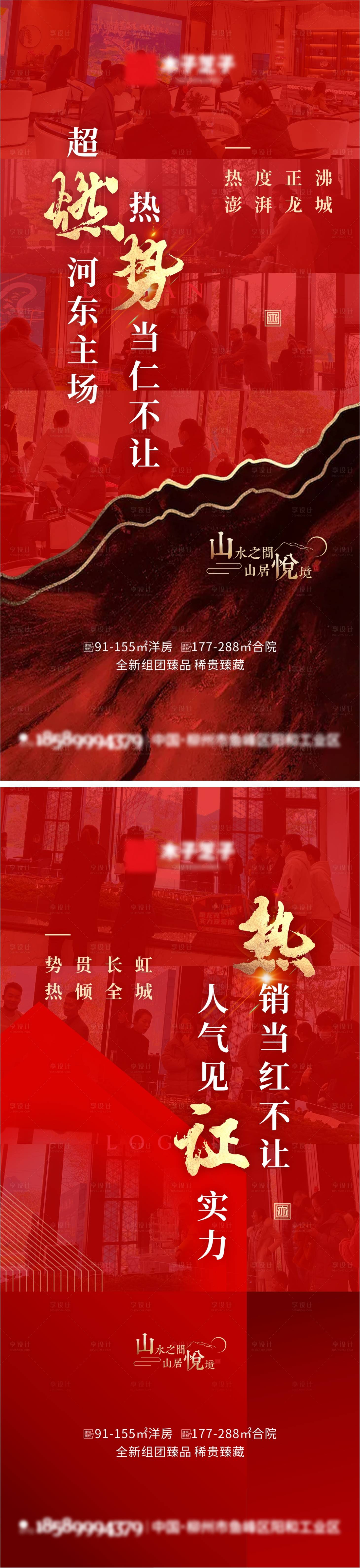 源文件下载【房地产红金人气热销刷屏海报】编号：17680010386907135
