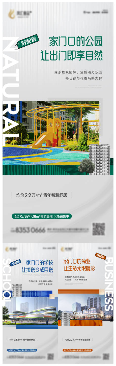 源文件下载【享设计】搜索编号：29800010434433013【地产配套价值点系列稿】