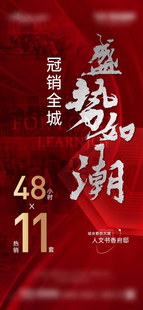 源文件下載【享設計】搜索編號：22920010622053047【地產熱銷海報】