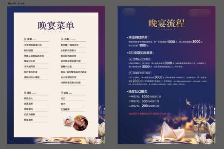 源文件下载【享设计】搜索编号：65940010713944320【房地产晚宴菜单】