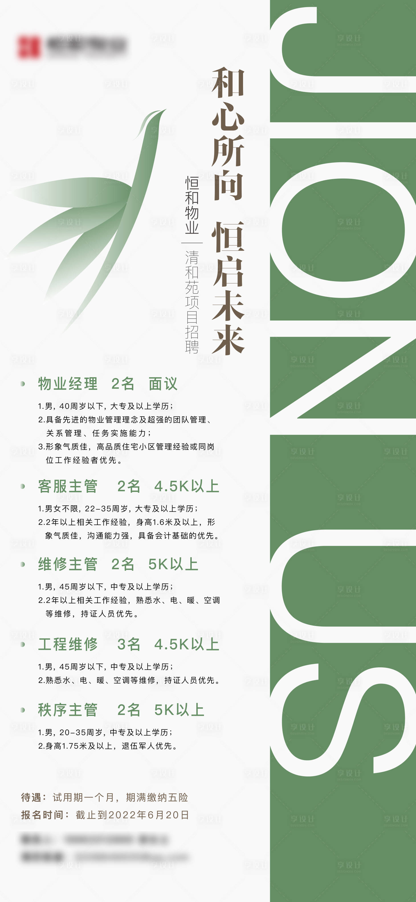 源文件下載【享設(shè)計】搜索編號：35250010538036881【項目招聘海報】
