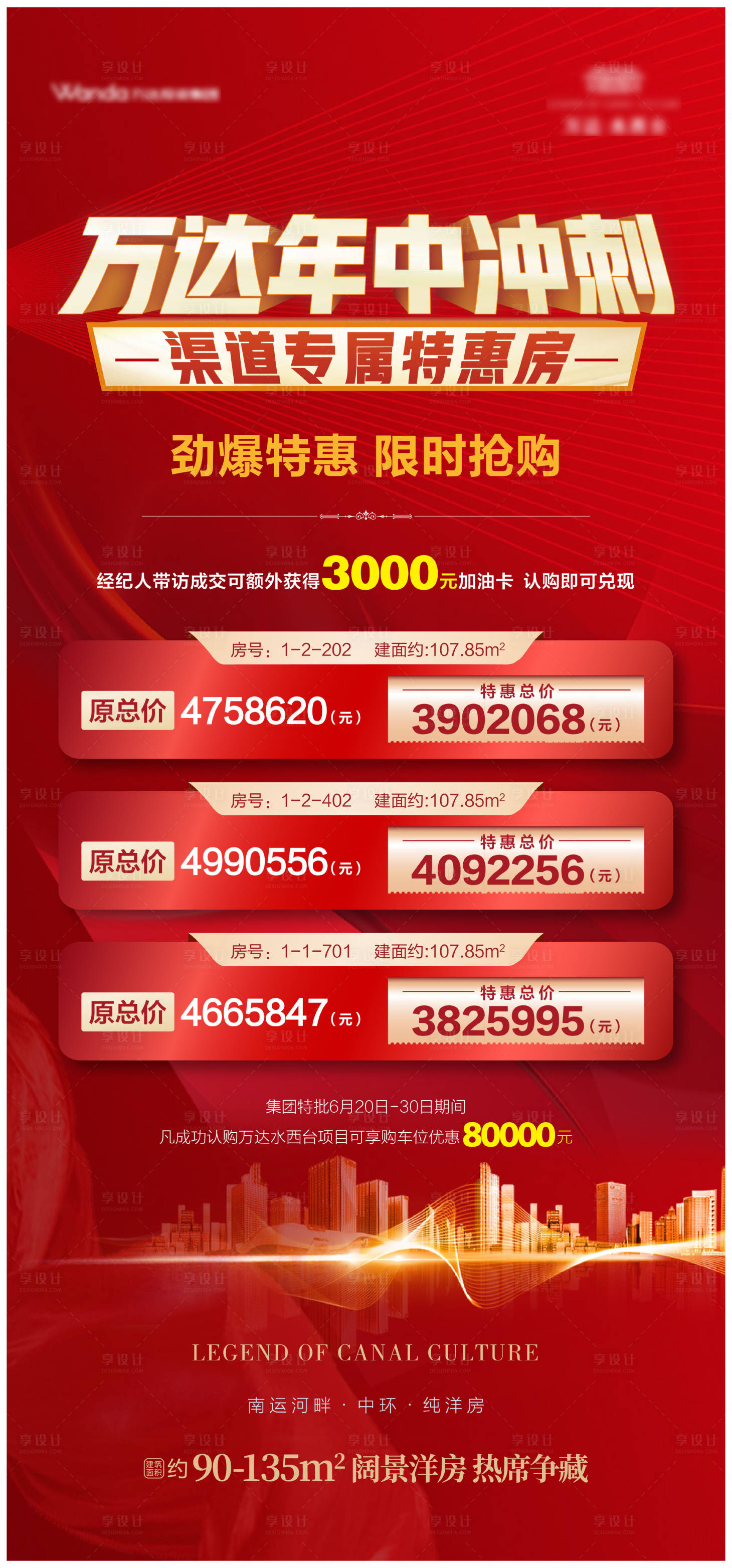 源文件下载【享设计】搜索编号：92630010765547281【特价房-海报】