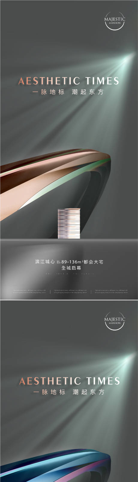 源文件下載【享設(shè)計(jì)】搜索編號(hào)：91450010574541082【地產(chǎn)大平層海報(bào) 】