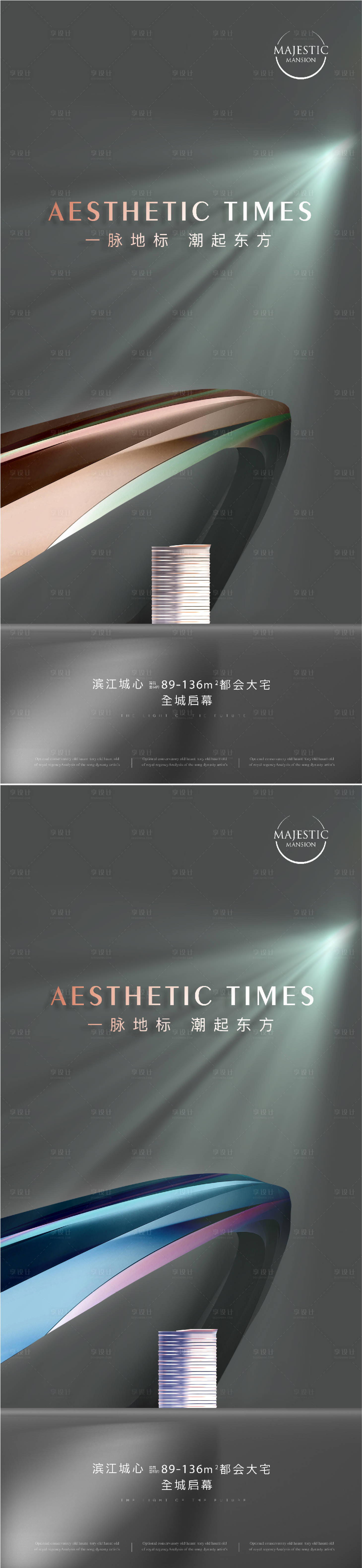 源文件下載【享設(shè)計(jì)】搜索編號(hào)：91450010574541082【地產(chǎn)大平層海報(bào) 】