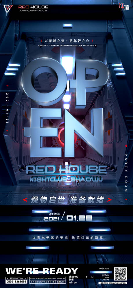 源文件下载【享设计】搜索编号：88320010502932215【酒吧夜店开业(TIF用PS打开)】