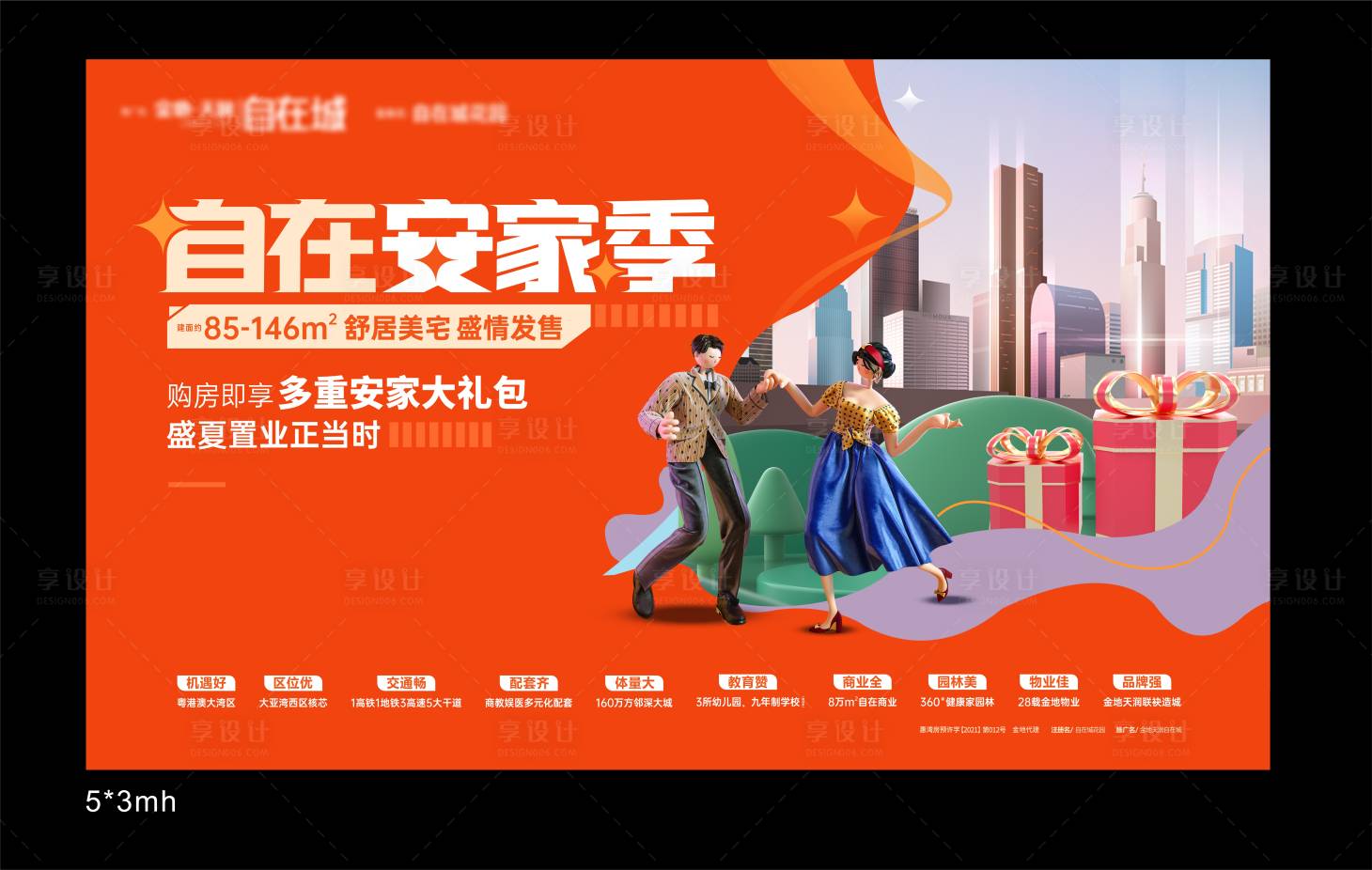 源文件下载【享设计】搜索编号：71990010637602614【安家主画面 】