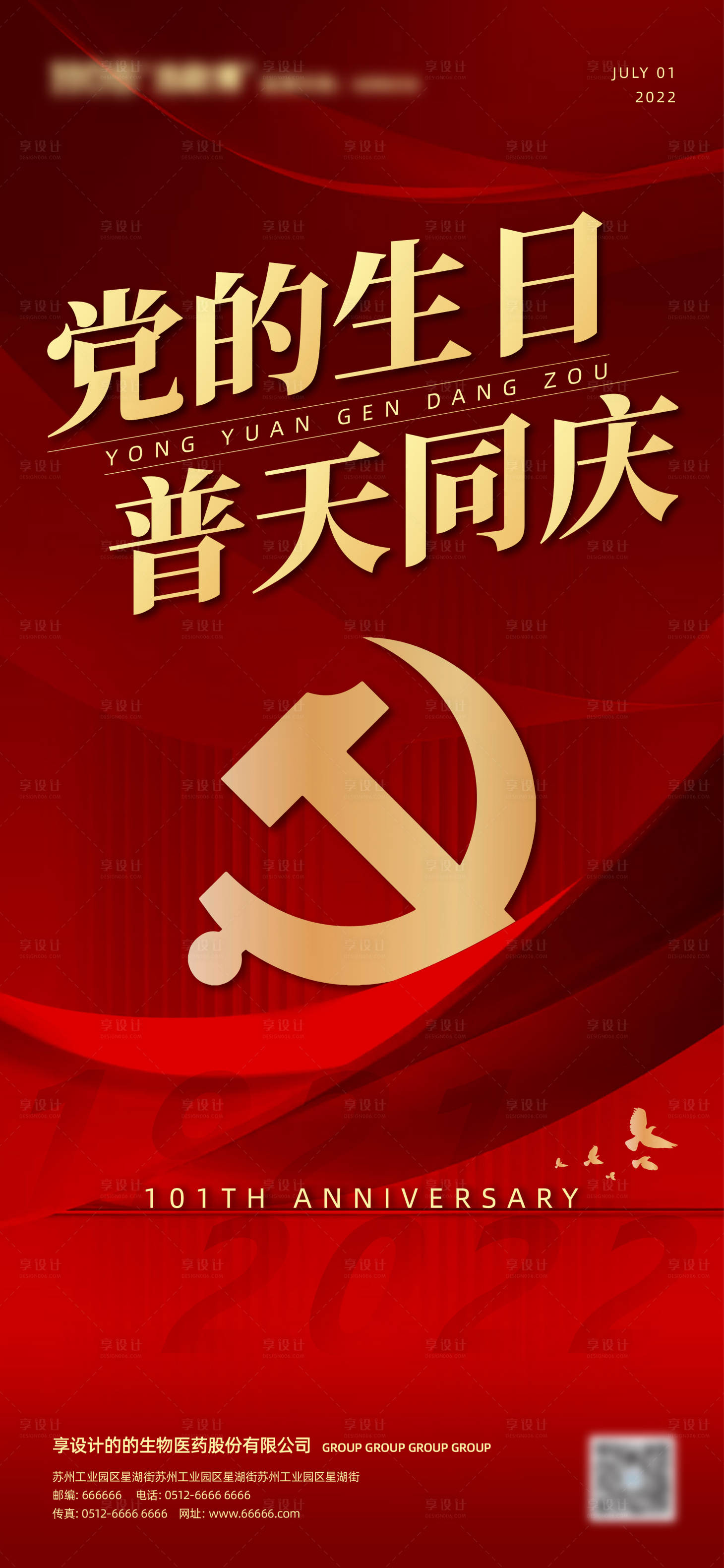 源文件下载【建党节喜庆海报】编号：25100010804436754