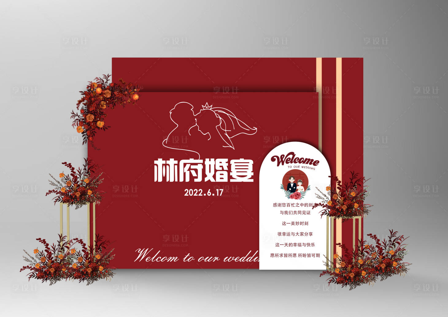 源文件下載【享設計】搜索編號：47210010815613650【婚禮簽到區背景板】