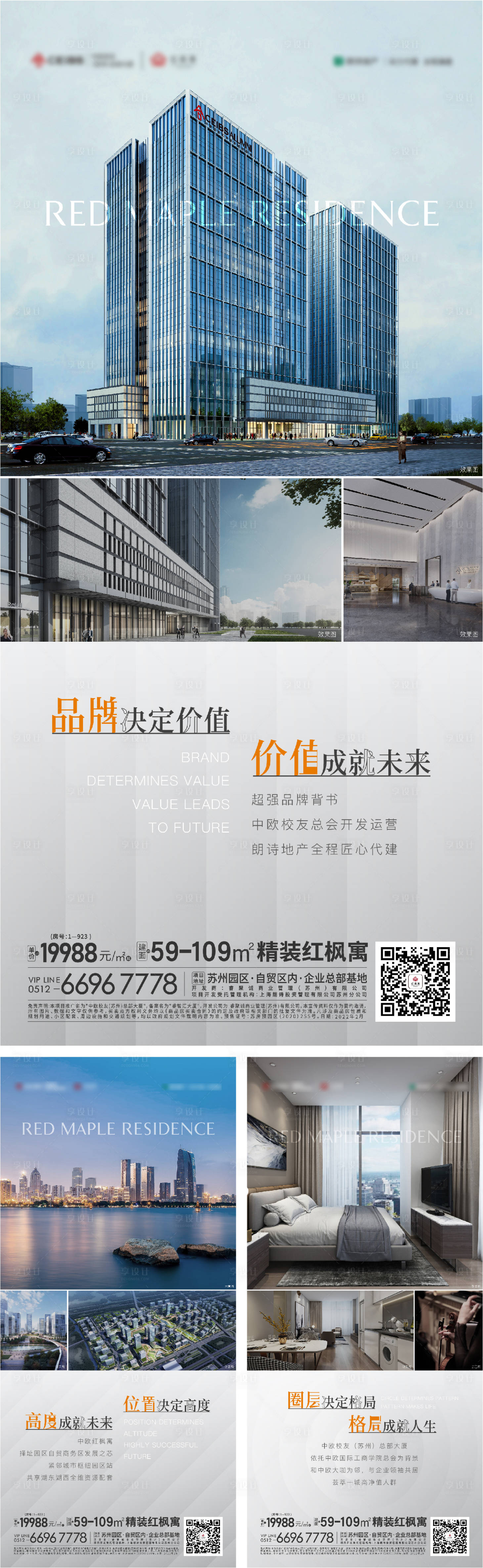 源文件下载【地产圈层价值点海报】编号：39680010446981848
