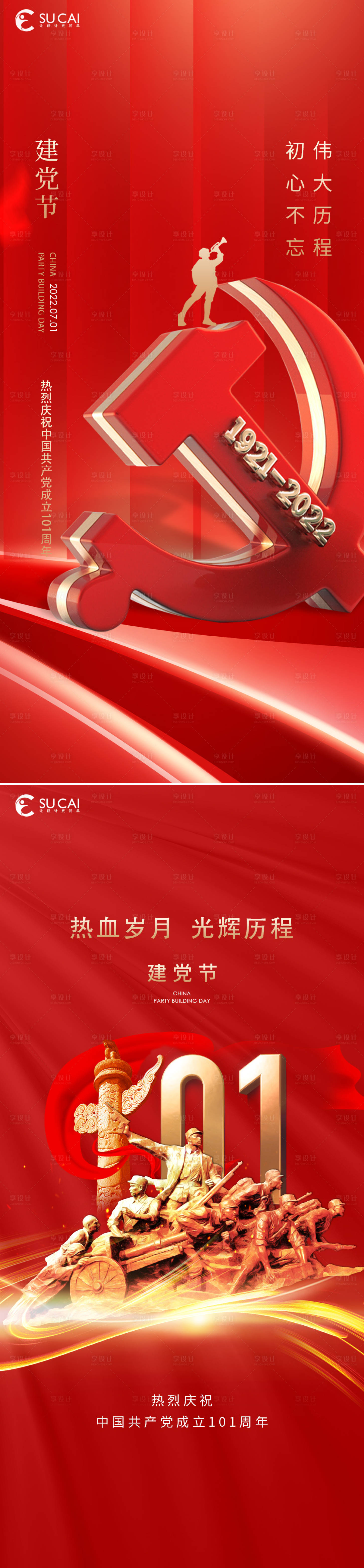 源文件下載【建黨節(jié)】編號：82590010701556747