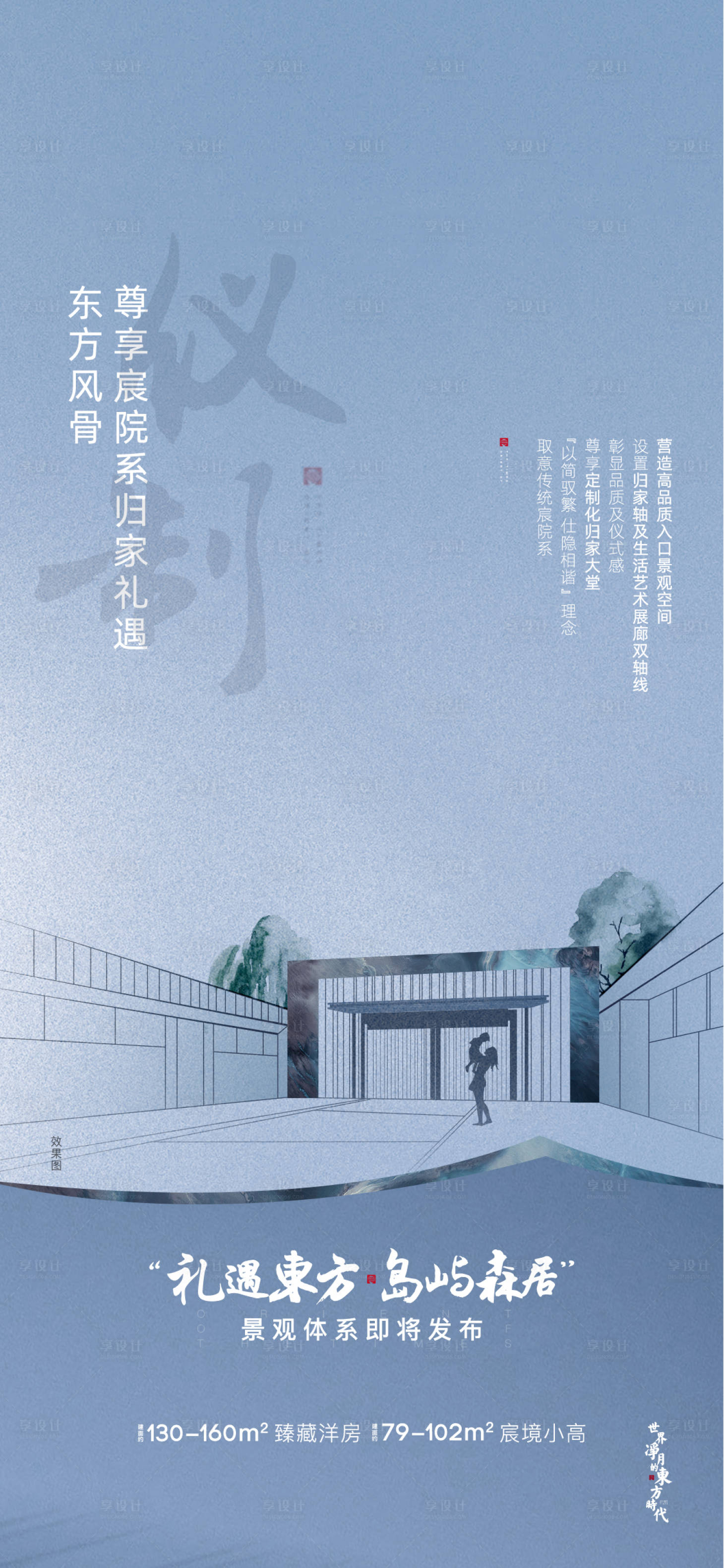 源文件下载【享设计】搜索编号：82810010702953957【中式地产园林景观海报】