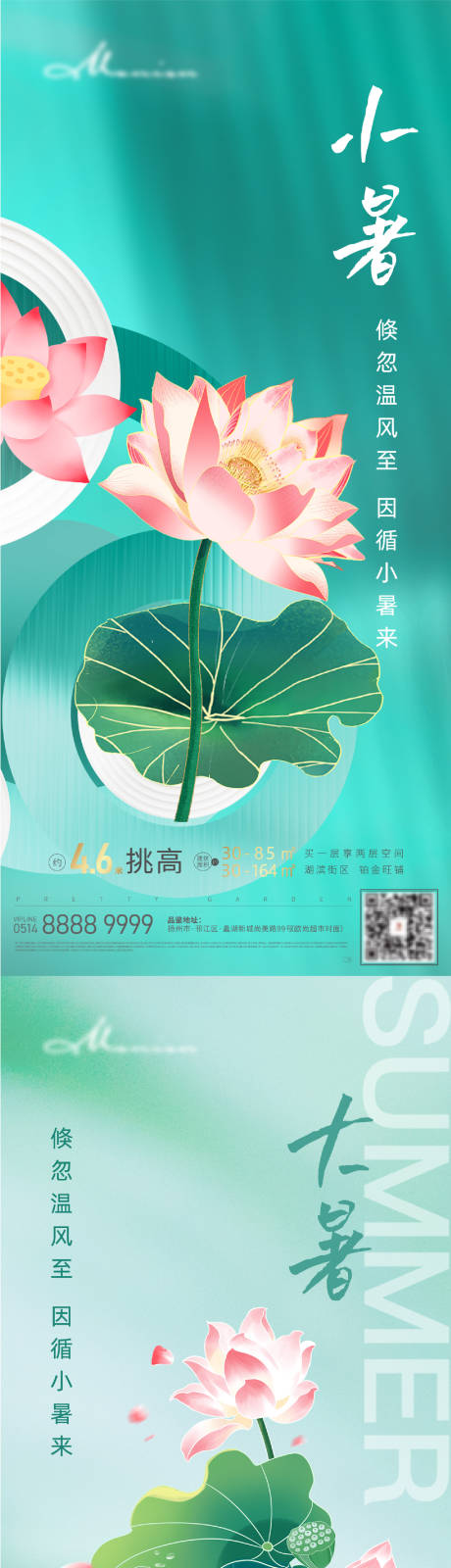 源文件下載【大暑小暑插畫海報】編號：36140010716441470