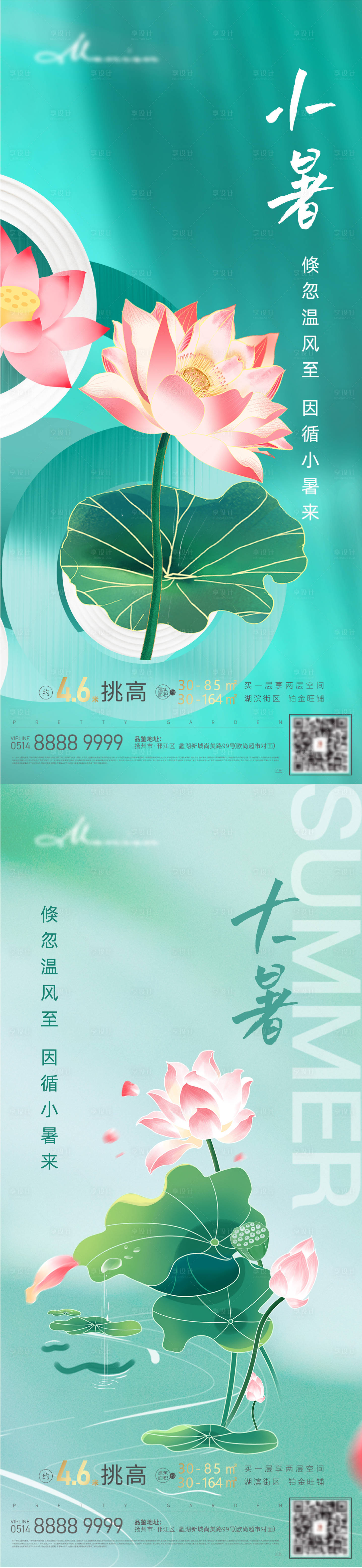 源文件下載【大暑小暑插畫海報】編號：36140010716441470