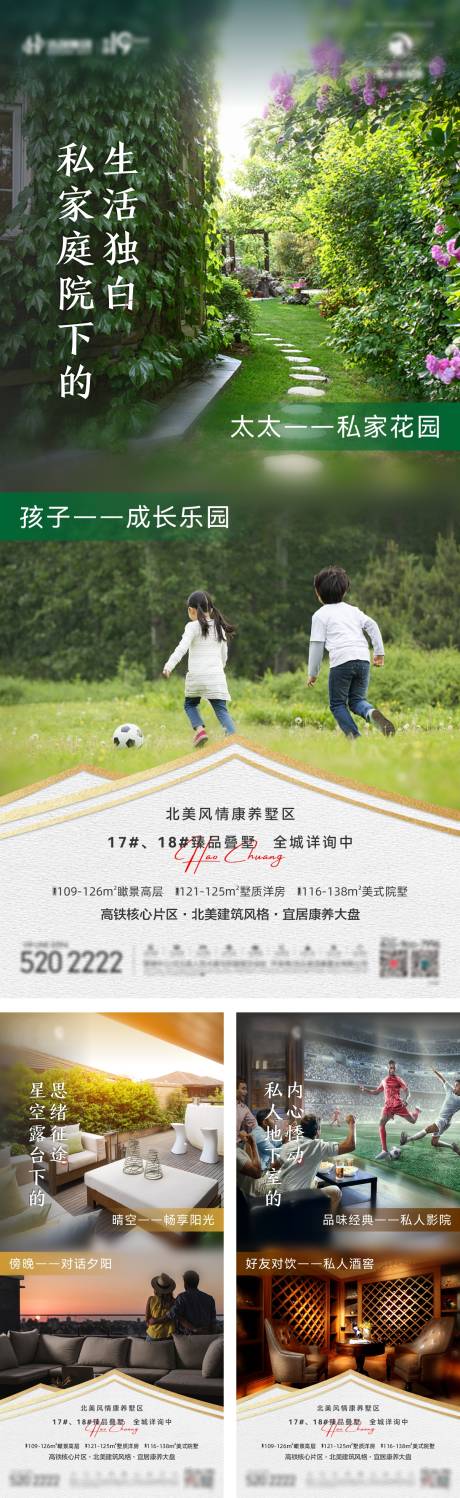 源文件下载【地产北美别墅价值点对比系列海报】编号：33520010550157082