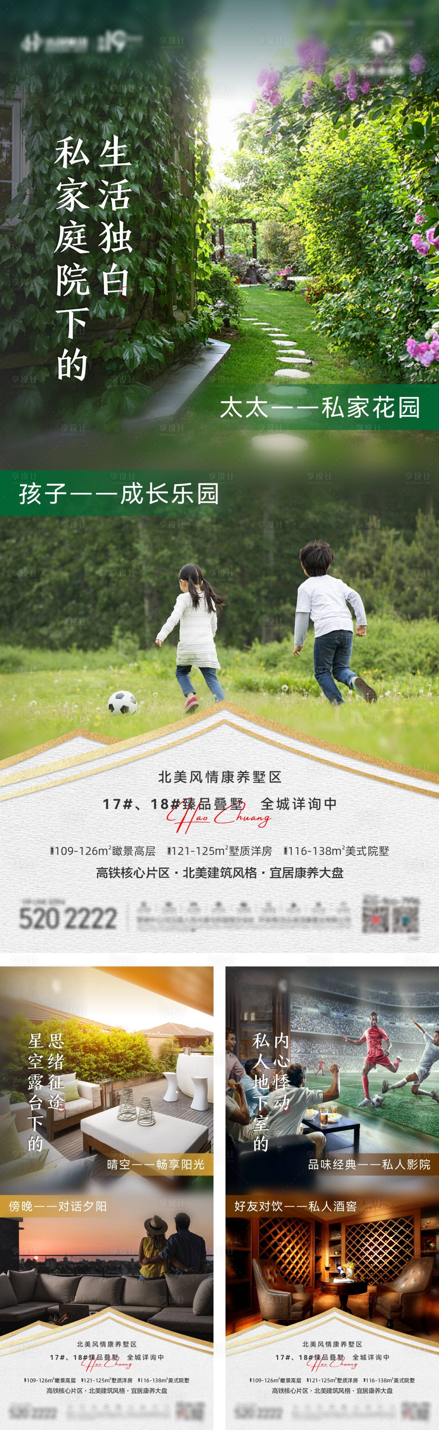 源文件下载【地产北美别墅价值点对比系列海报】编号：33520010550157082