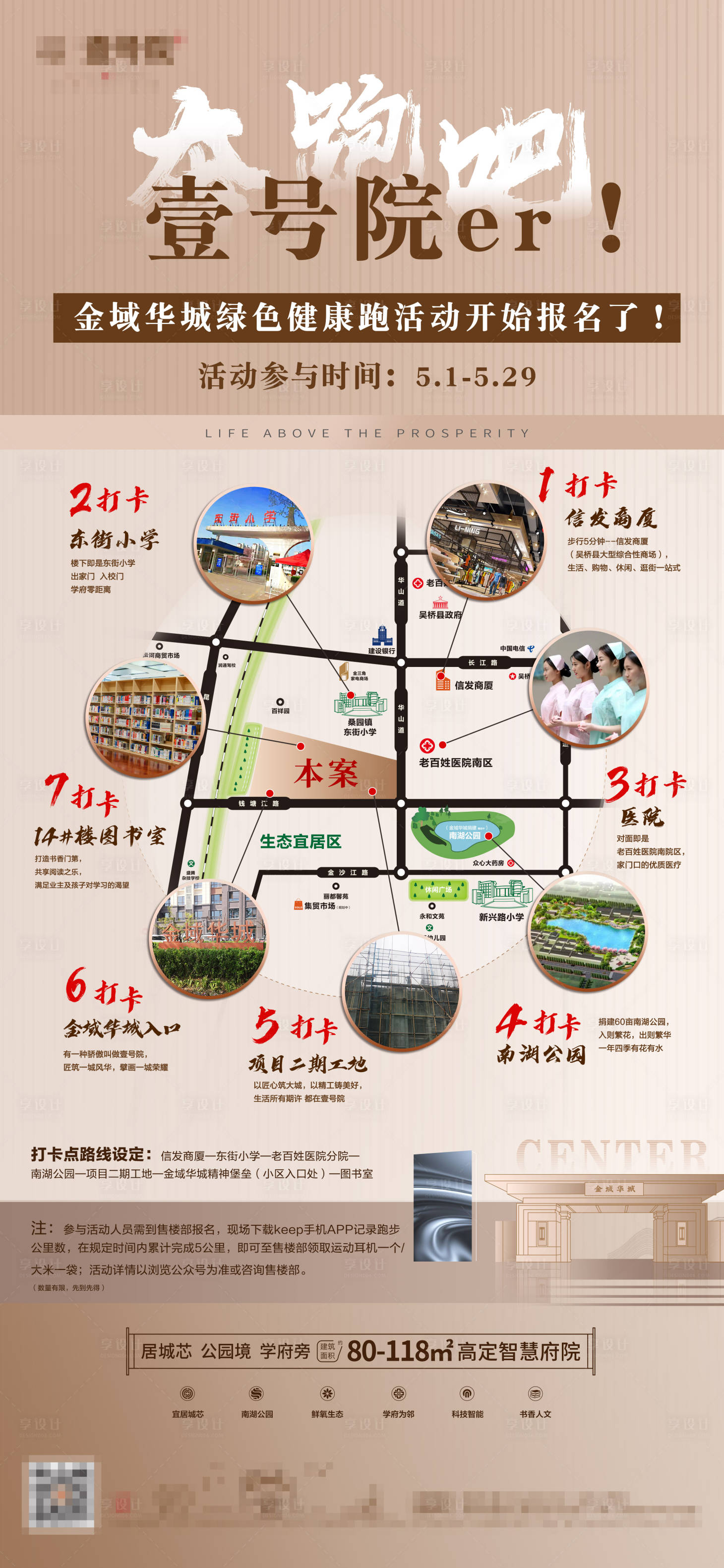 源文件下载【健康跑打卡活动微信单图】编号：37140010358504843
