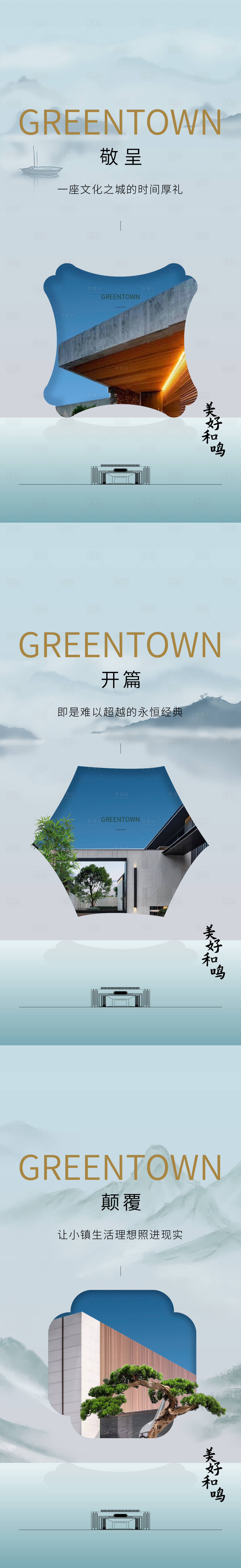 源文件下载【享设计】搜索编号：25110010626702548【灰度中式园林大气景观卖点系列海报】