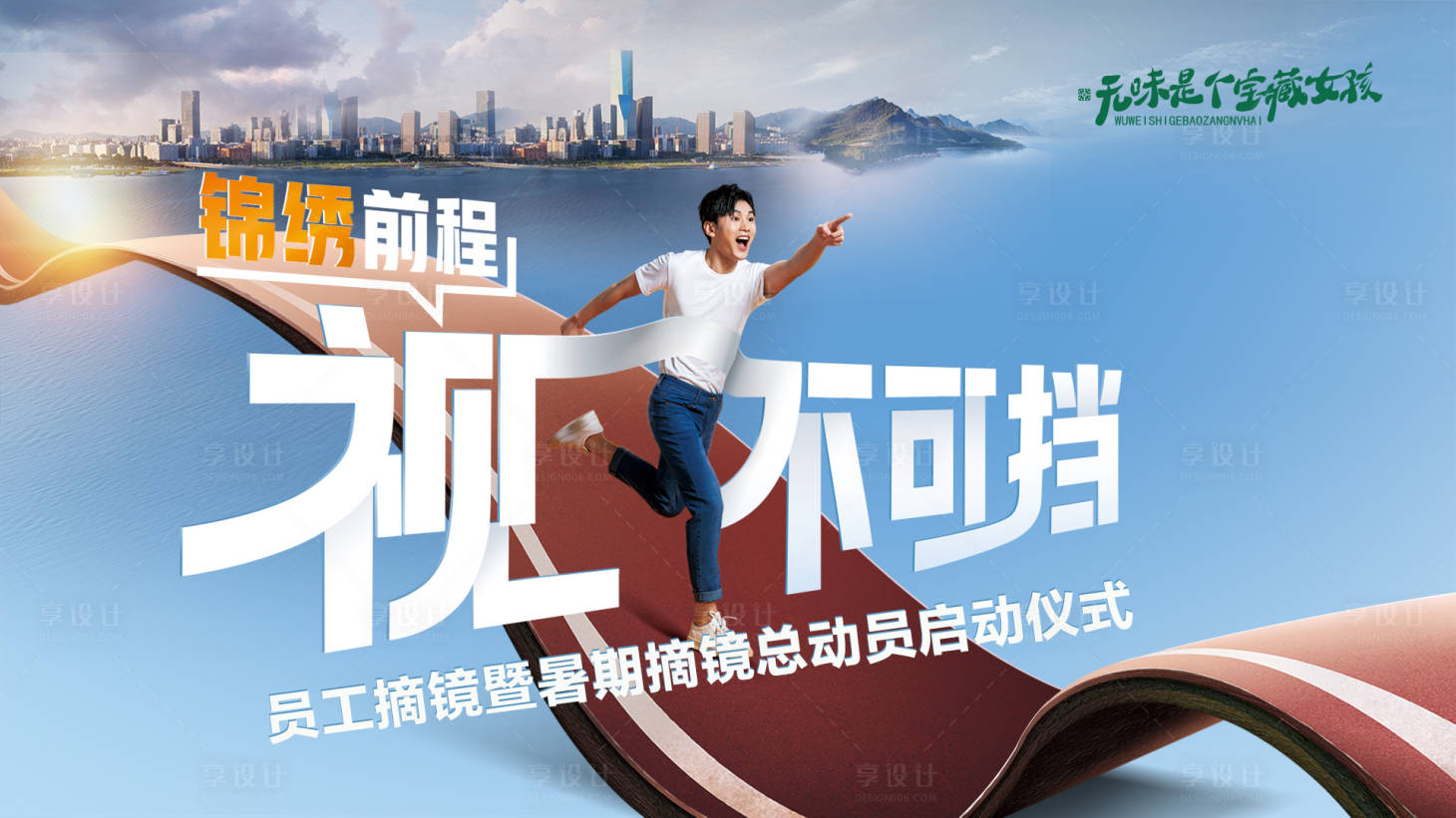 源文件下載【享設(shè)計】搜索編號：94440010460051079【夏日摘鏡主視覺】