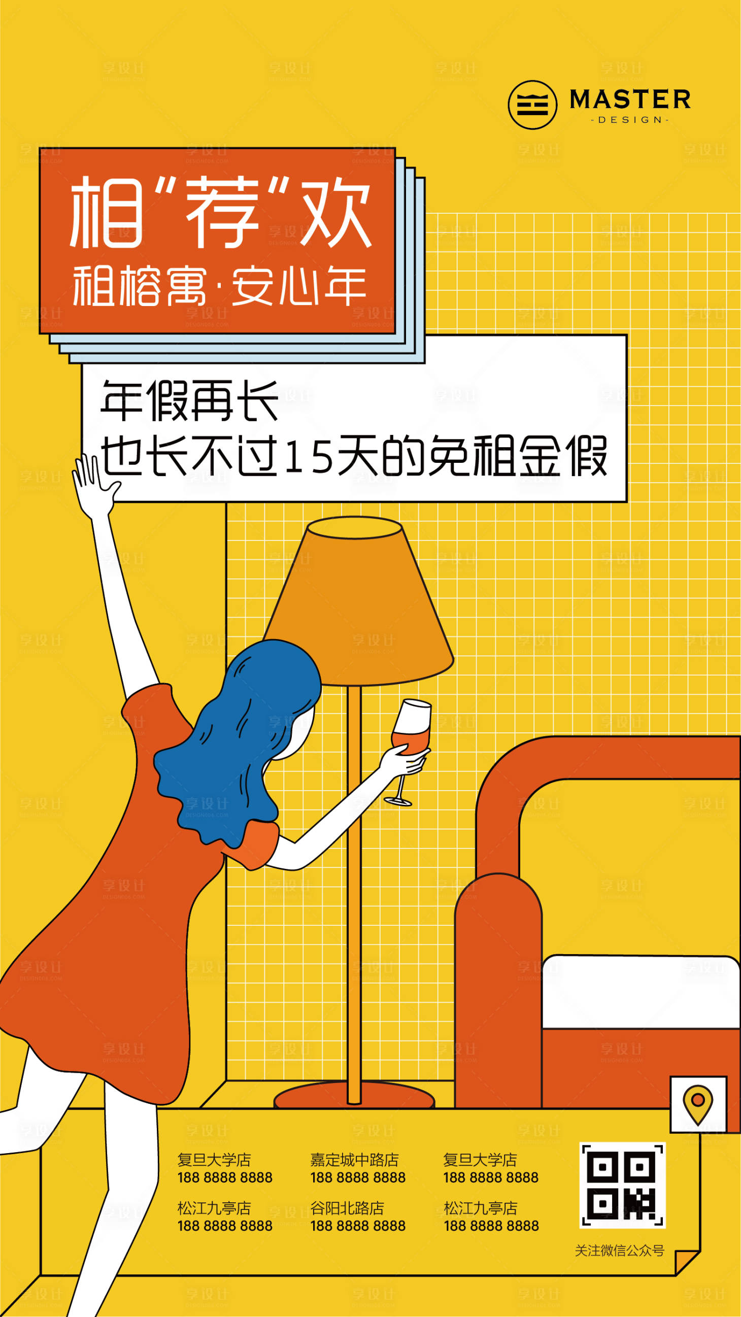源文件下载【享设计】搜索编号：18840010359829680【相荐欢免租公寓扁平风孟菲斯海报】