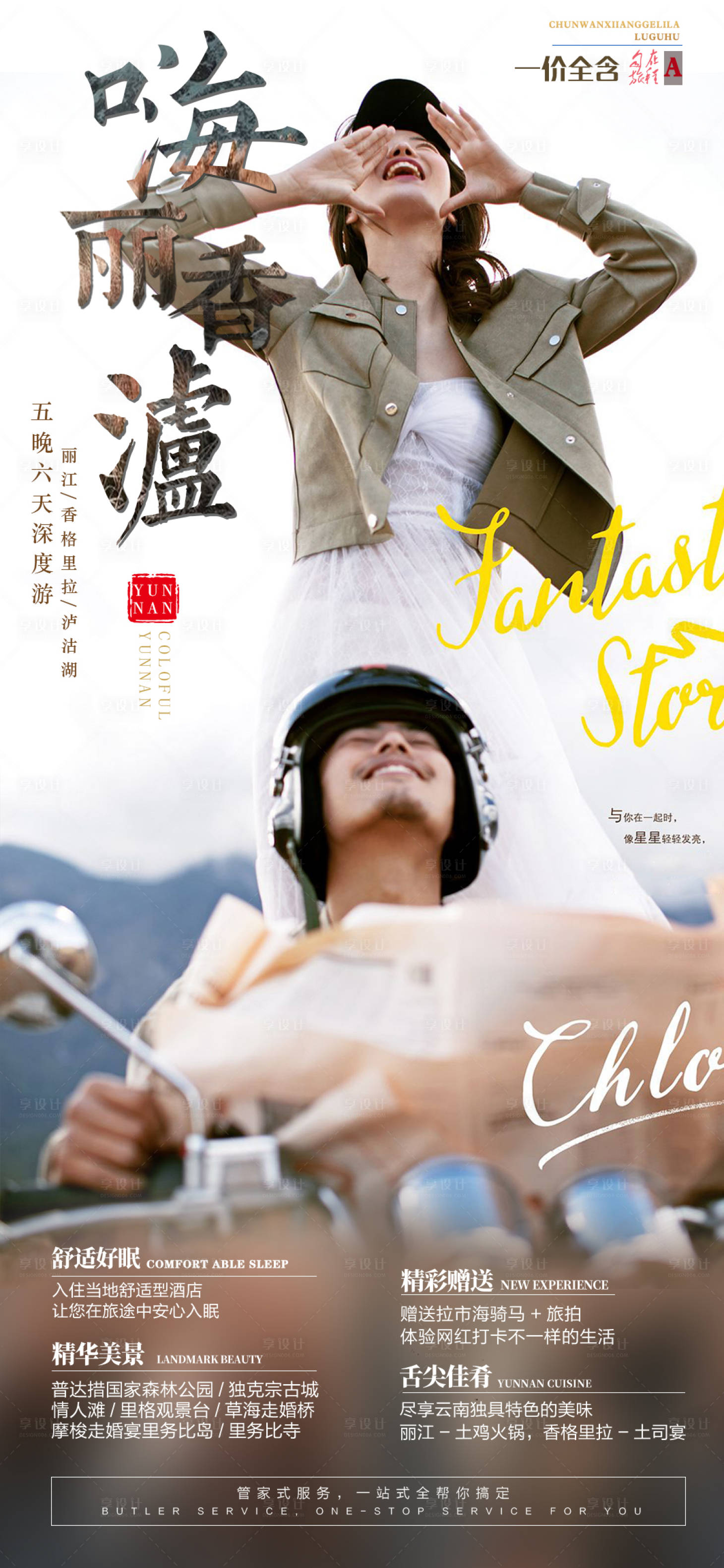 源文件下载【享设计】搜索编号：69630010593559418【丽香泸】